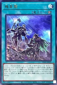 Yugioh PHNI-JP059 The Passage of Stars and Frost Rare - Picture 1 of 2