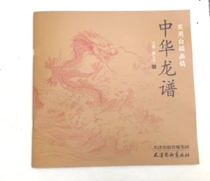 Pintura China Dragón Gongbi Esbozo Cepillo Tinta Arte Libro de Tatuaje - Imagen 1 de 11