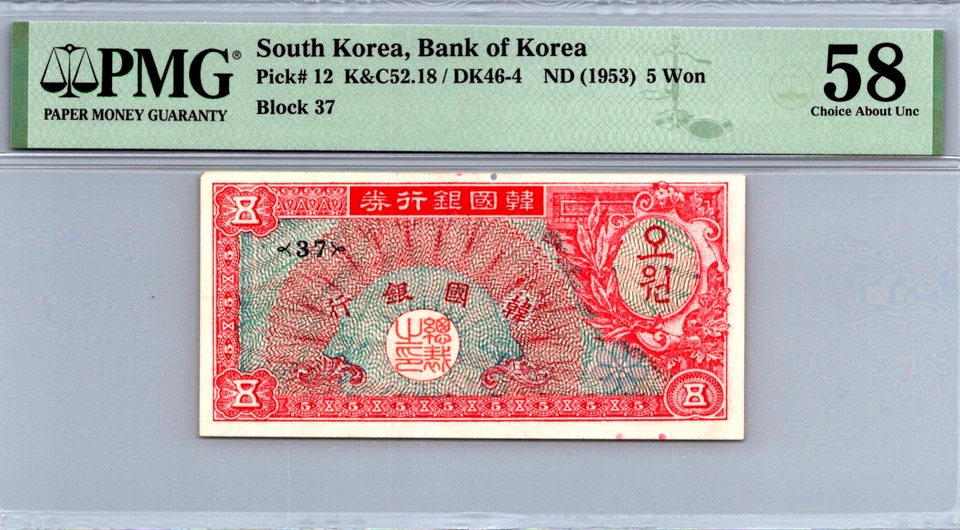 Corea del Sur 5 Won 1953 Pick # 12 PMG 58 Election About Unc Pick # 12 Foto 1 de 3