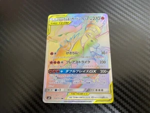 Tarjeta de Pokémon Charizard & Reshiram GX HR 108/095 SM10 japonesa envío directo desde Japón - Imagen 1 de 10