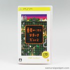 Quai Je Fait Pour Meriter Cela Seigneur  2   Psp The Best   Psp Japan Imp