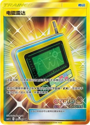 Pokemon S-Chinese Sun & Moon Electromagnetic Radar CSM2.5C 095 UR Ultra Rare - Image 1 of 2