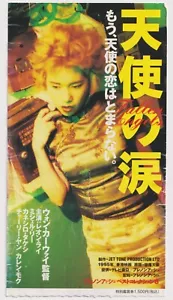 Fallen Angels 1995 Wong Kar-wai Japanese Ticket Stub FAIR - Picture 1 of 1
