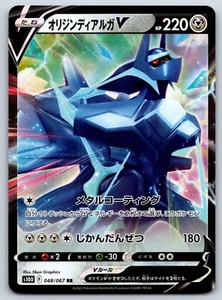 Origin Forme Dialga V - Time Gazer s10D RR Pokemon Card NM - Picture 1 of 1