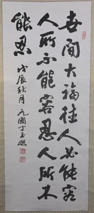 元圃丁玉熙 (berühmter taiwanesischer Künstler Ding Yuxi), Kalligraphie 28 Zeichen chinesische Schriftrolle - Bild 1 von 8