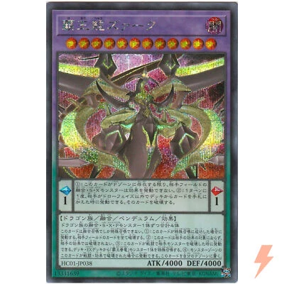 Supreme King Z-ARC - Secret Rare HC01-JP038 History Archive Collection - YuGiOh - Image 1 of 3