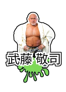 Keiji Mutoh Great Muta Japanese Wrestling Custom Vinyl Die Cut Sticker 3.5x2.5 - Picture 1 of 1