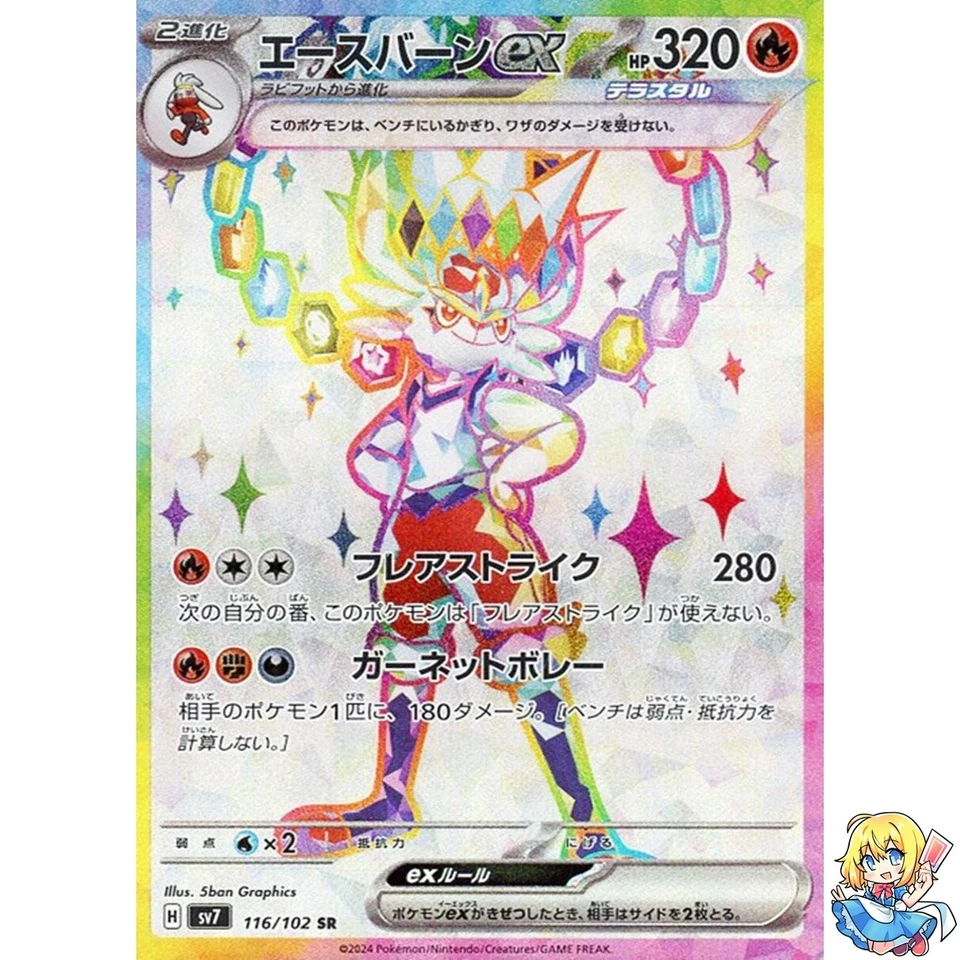 Cinderace ex AR 116/102 Stellar Miracle SV7 Pokemon Card Japanese - Image 1 of 4
