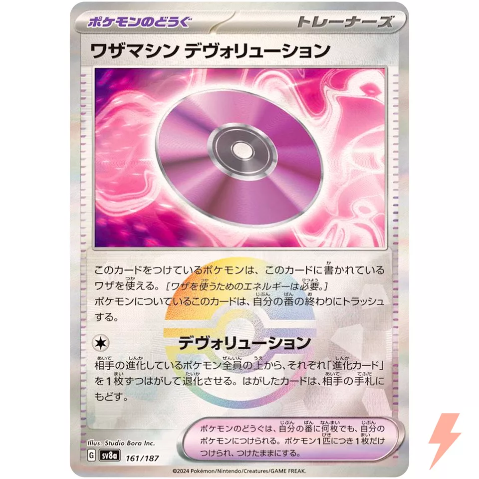 Technical Machine: Devolution Reverse Holo 161/187 SV8a Terastal Fest ex - Image 1 of 3