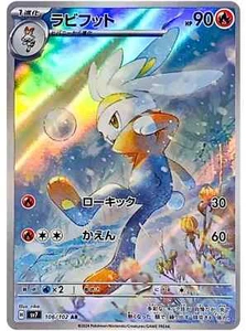 Raboot AR 106/102 Pokemon Card Japanese sv7 Stellar Miracle NM Japan - Picture 1 of 1