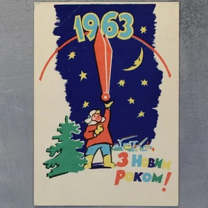 Neujahrsjunge SANTA Himmlische Uhr 1963 Mond UdSSR Ukraine ungebraucht Postkarte 1962🎄 - Bild 1 von 6