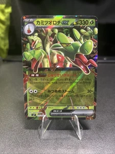 Hydrapple ex 012/102 Sv7: Stellar Miracle Holo (Japanese) - Picture 1 of 2