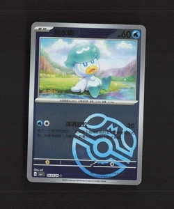 Quaxly 05 05/09 Paquete de Gemas Chinas Volumen 1 Master Ball Holo Tarjeta Pokémon Casi Nuevo - Imagen 1 de 10
