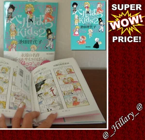 ROSE OF VERSAILLES NO BARA BERUKIDS RIYOKO IKEDA COMICS VOL.2 LADY OSCAR - Foto 1 di 4