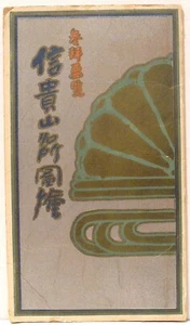Hatsusaburo Yoshida Taisho Era Bird's-eye Shigisan Famous Places Guide Japan - Picture 1 of 9