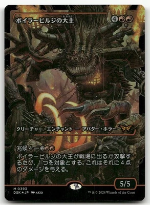 Overlord of the Boilerbilges (Showcase) #393 (Foil) NM (JP Ver) Duskmourn - Image 1 of 2