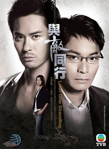 DVD~TVB HK DRAMA LAST ONE STANDING 與敵同行 (2008) VOL.1-22 END ENGLISH SUBTITLE - Picture 1 of 3
