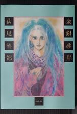 Lyric Fantasy Kinginsagan Art Manga Book by Moto Hagio - Japan Import