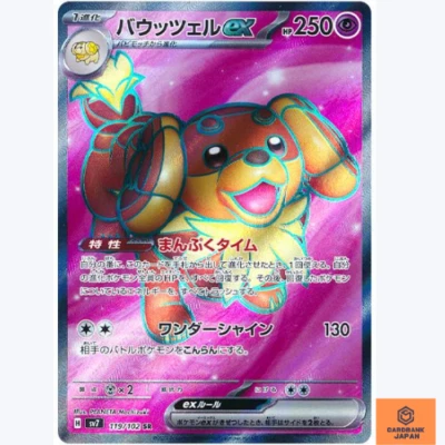 Dachsbun ex SR 119/102 sv7 Stellar Miracle Pokemon Card Japanese Scarlet Violet - Image 1 of 3