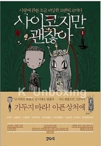 It's Okay to Not Be Okay 1 script in Korean Saik'ojiman kwaench'ana : sarang e - Picture 1 of 4