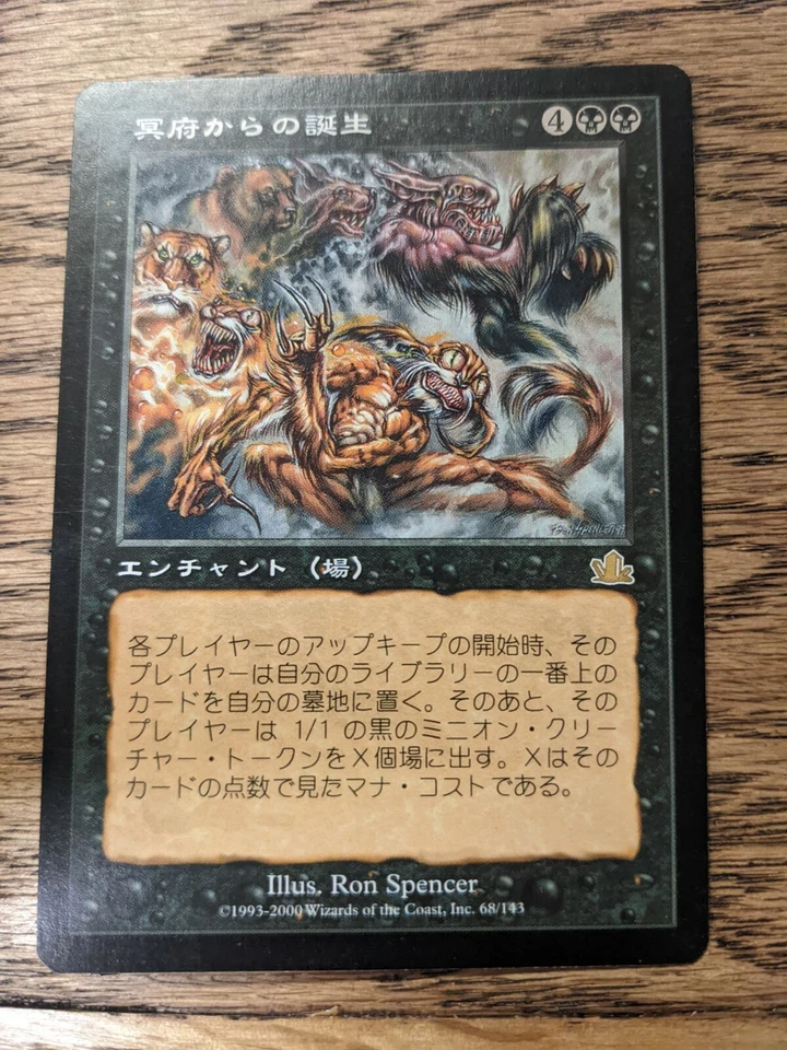 MTG Infernal Genesis - Prophecy - Japanese - Image 1 of 1