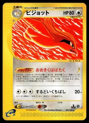 Pidgeot 091/128 Rare Japanese 1st Edition E-Series 1 Base Expansion - Image 1 of 2