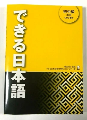 Japanese Language Stady for Beginner N4-N3 DEKIRU NIHONGO Japanese with 3CDs - Image 1 of 4