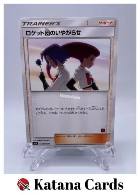 EX/NM Pokemon Cards Team Rocket's Harassment 026/026 SMD Japanese - Image 1 of 4