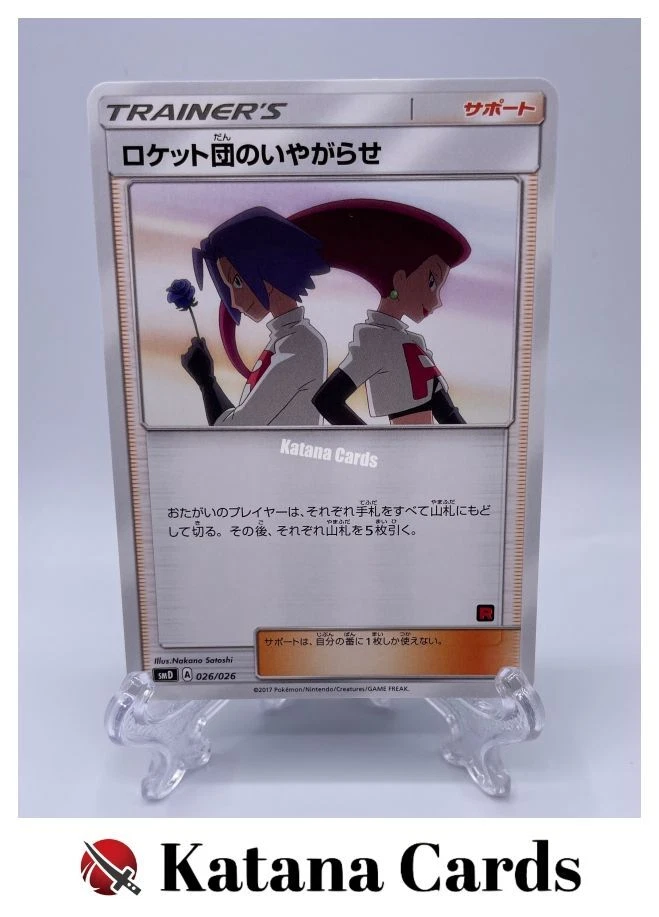 EX/NM Pokemon Cards Team Rocket's Harassment 026/026 SMD Japanese - Image 1 of 4