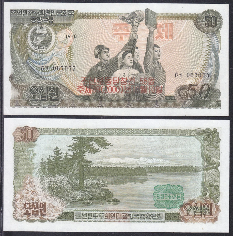 Korea 2000 - 50 Won from 1978 Overprinted (6AbKr) 55 Years Workers Party - Image 1 of 1