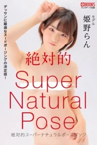 Absolute Super Natural Painting & Drawing Pose Book Japanese Idol Ran Himeno - Picture 1 of 3