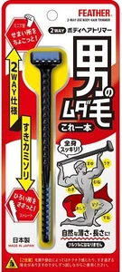 Feather 2-Way Use Body Hair Trimmer Safety Razor HT-2W Japan - Picture 1 of 6