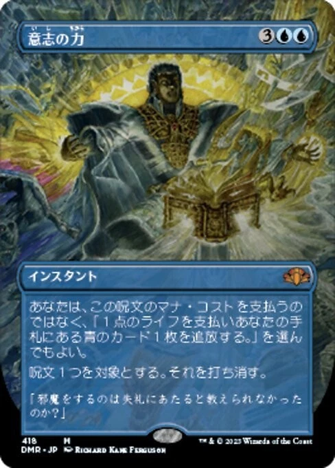 Magic the Gathering Force of Will Japanese Blue Expanded Art Dominaria Remastere - Image 1 of 1