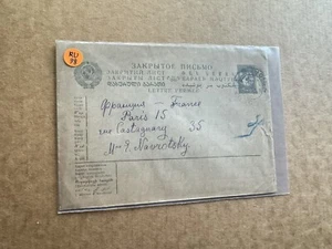 Russia 1937 Stationery Envelope to France (38) +15k Rate +8-language Envelope - Picture 1 of 2