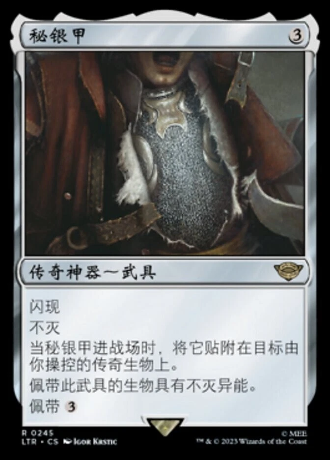MTG-Mithril Coat(LTR-245)-Chinese-Regular-Near Mint - Image 1 of 1
