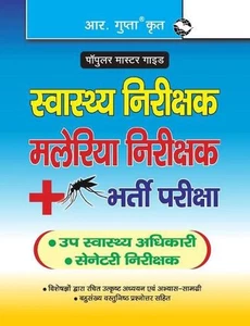 Health Inspector/Malaria Inspector Exam Guide by RPH Editorial Board (Hindi) Pap - Picture 1 of 1
