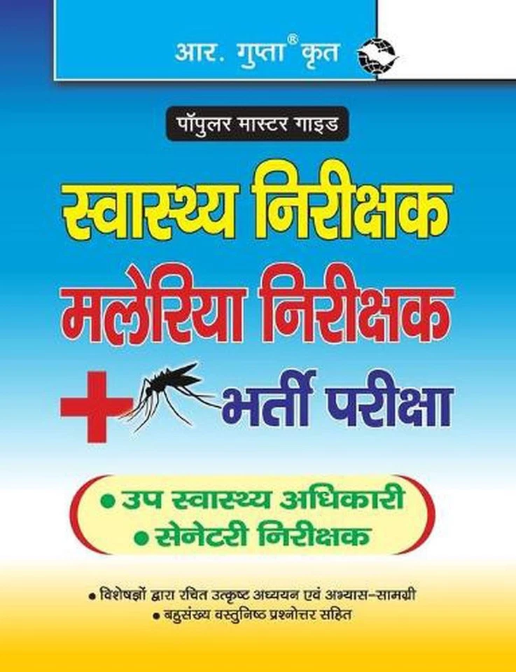 Health Inspector/Malaria Inspector Exam Guide by RPH Editorial Board (Hindi) Pap - Image 1 of 1