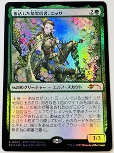 MTG Magic the Gathering Nissa, Resurgent Animist Foil 2025 Promo PWS *US SELLER* - Picture 1 of 2