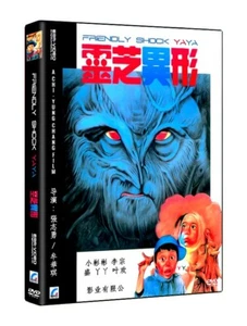 Ling zhi yi xing (1988) Friendly Shock Ya Ya - Taiwanese, English subtitles DVD! - Picture 1 of 2