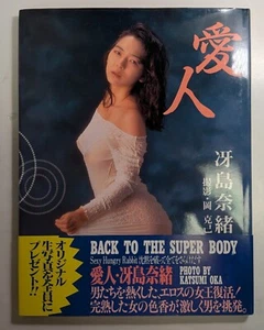 Libro de arte fotográfico japonés Aijin con Obi Nao Saejima Katsumi Oka - Imagen 1 de 6