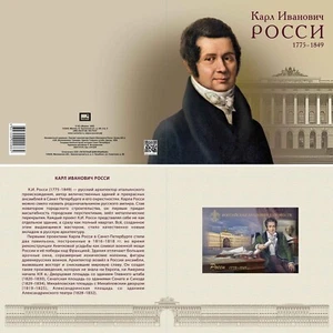 Russia-2025. Academy of Arts. Architect Karl Rossiy. RARE - Picture 1 of 2