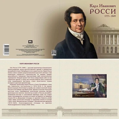 Russia-2025. Academy of Arts. Architect Karl Rossiy. RARE - Image 1 of 2