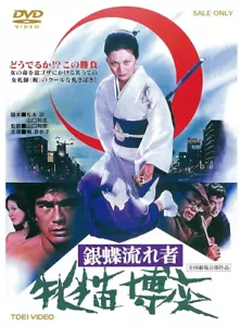Gincho nagareja kareko hakusyo [DVD] Meiko Kaji Japanese Version - Picture 1 of 1