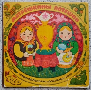1982 SOVIET CHILDREN BOOK Matryoshka's nursery rhymes UNUSUAL design 818 - Foto 1 di 9