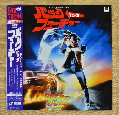 BACK TO THE FUTURE Laserdisc JAPAN LD w/OBI SF047-1586 Michael J.Fox - Image 1 of 3
