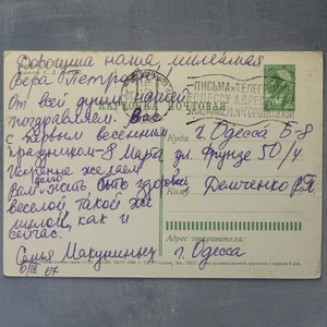 Cartolina pubblicitaria ODESSA 1967 propaganda sovietica complimenti 📩 - Foto 1 di 6