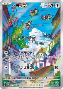 Pokemon Chatot SV5K 081 Wild Force AR japonés casi como nuevo - Imagen 1 de 2