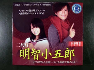 Japanese Drama Sandaime Akechi Kogorou - Imagen 1 de 1