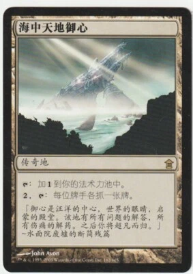 Saviors of Kamigawa  MTG   Chinese  Simplified  Miren, the Moaning Well  Magic - Image 1 of 2
