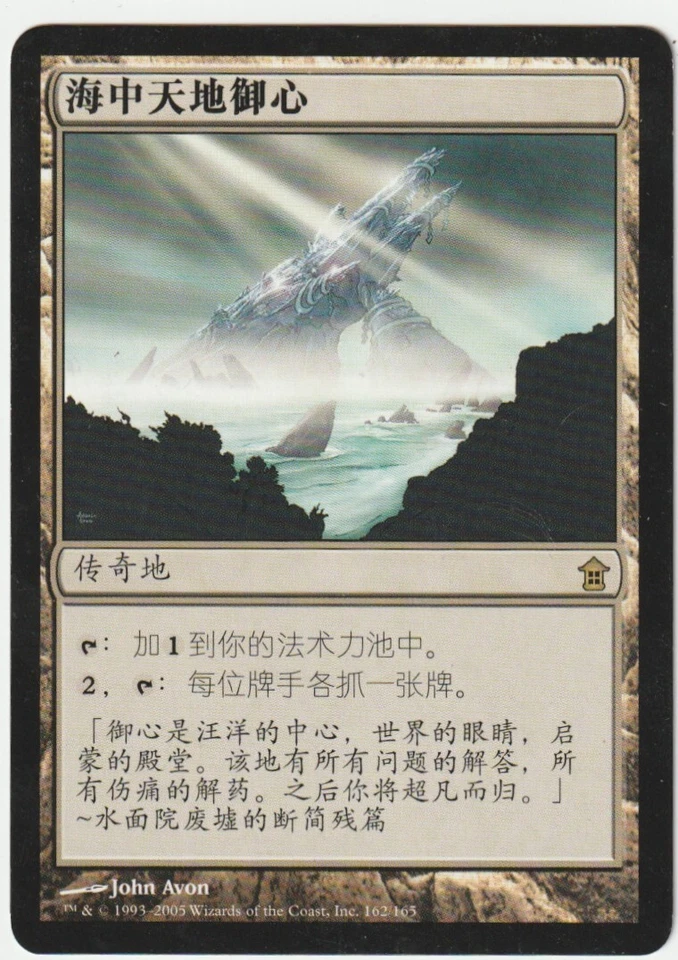 Saviors of Kamigawa  MTG   Chinese  Simplified  Miren, the Moaning Well  Magic - Image 1 of 2